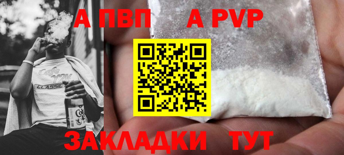 Михайловск  A-PVP VHQ  Вход с VPN  APVP мука 