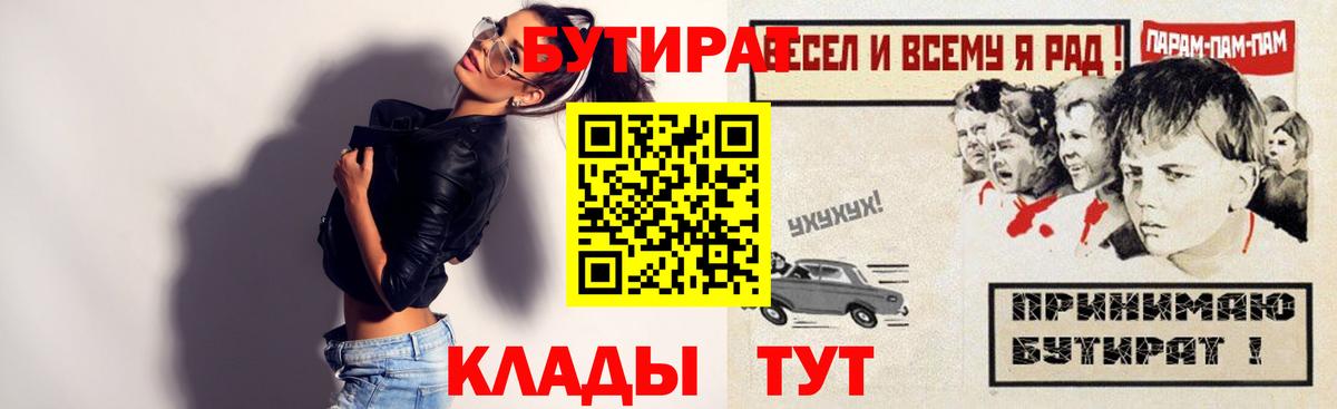 БУТИРАТ BDO 33%  Вход с VPN  Михайловск 