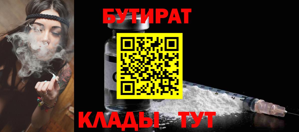 БУТИРАТ BDO Михайловск