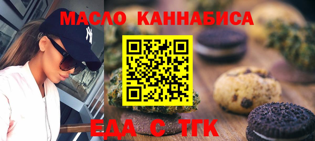 Печенье с ТГК конопля Михайловск