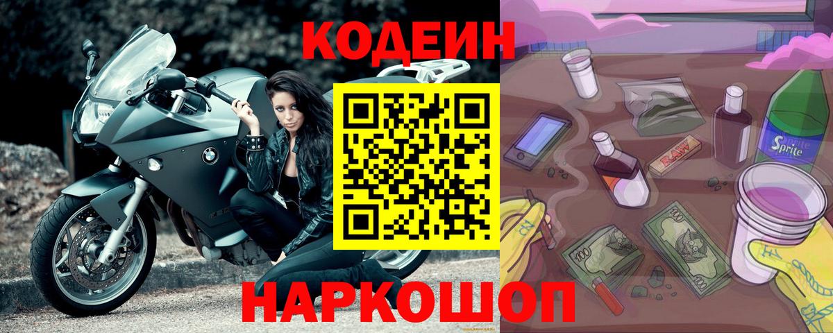 Codein Purple Drank Михайловск