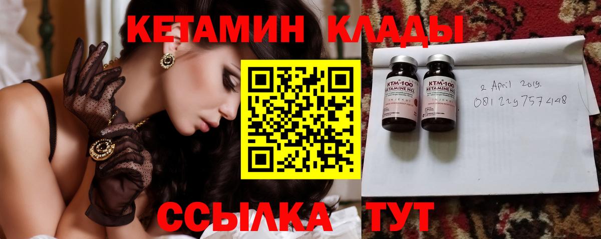 КЕТАМИН VHQ  Вход с VPN  Михайловск  Кетамин VHQ 