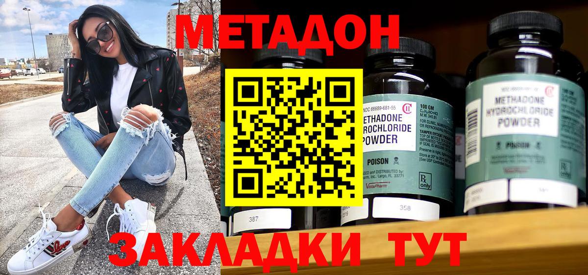 МЕТАДОН methadone Михайловск
