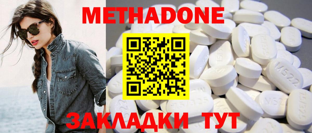 МЕТАДОН methadone  Метадон белоснежный  Вход с VPN  Михайловск 